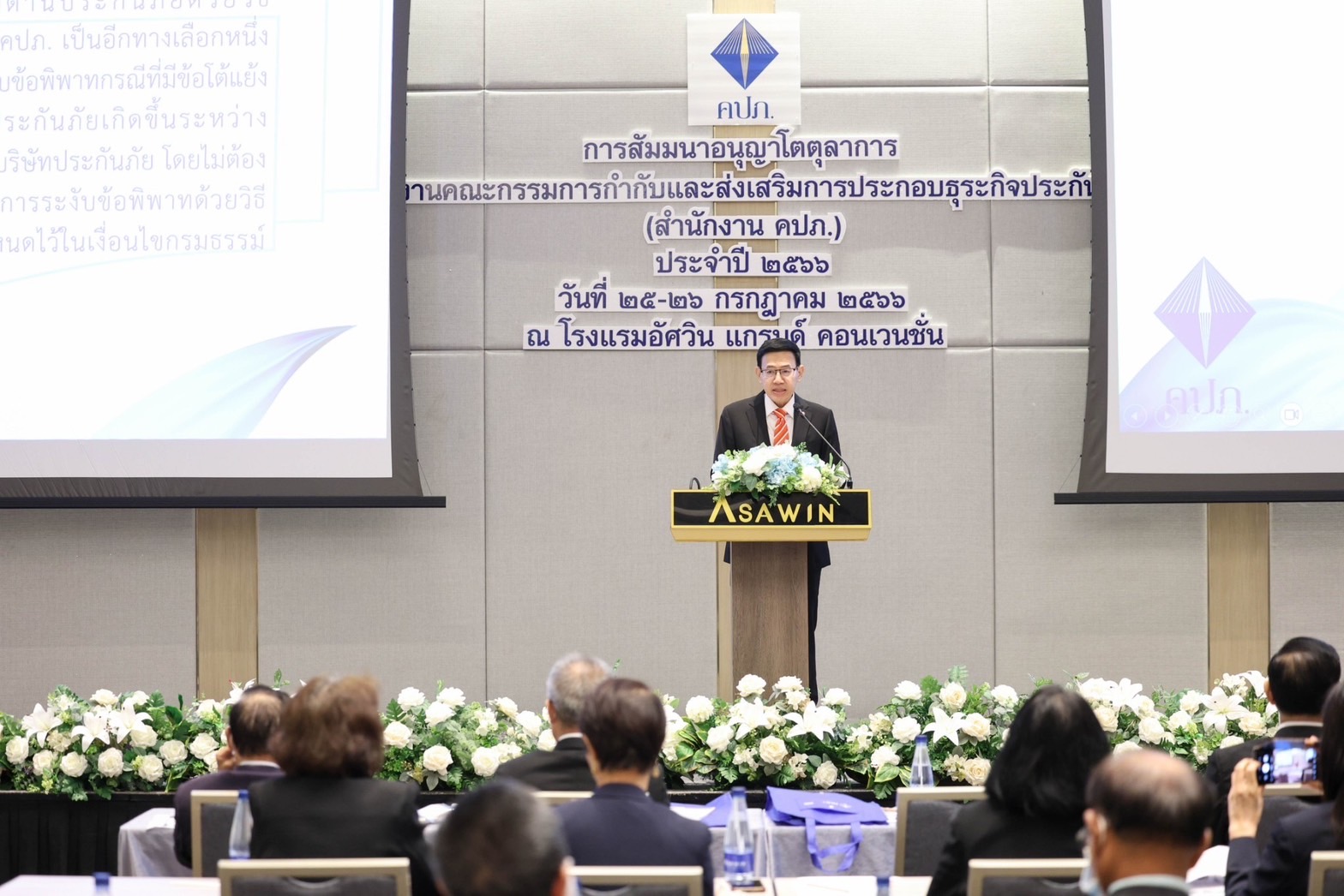 อนุญาโตตุลาการ  คปภ. ถกประเด็นฮอต  นำเทคโนโลยีไฮเทคเสริมเขี้ยวเล็บ​ ระงับข้อพิพาทด้านการประกันภัย