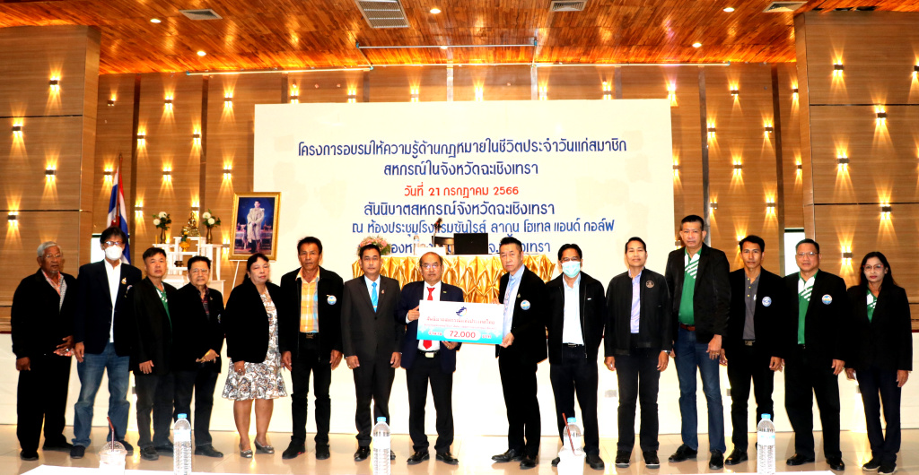 ประธานฯ สสท.ให้ความรู้ด้านกฎหมาย เสริมความรู้ให้สหกรณ์ใน จ.ฉะเชิงเทรา