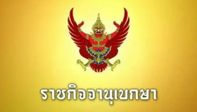  โปรดเกล้าฯ แต่งตั้งนายตำรวจระดับ "นายพล-พันตำรวจเอก" จำนวน 281 ราย 