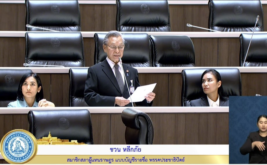 "ชวน" กรีดกลางสภา! ย้อนรอยนโยบาย "เก็บเรียบ" ต้นเหตุไฟใต้ลามไม่หยุด จี้รัฐบาลเลิกเมิน "สตูล" อย่ารอให้เดือดแล้วค่อยแก้!