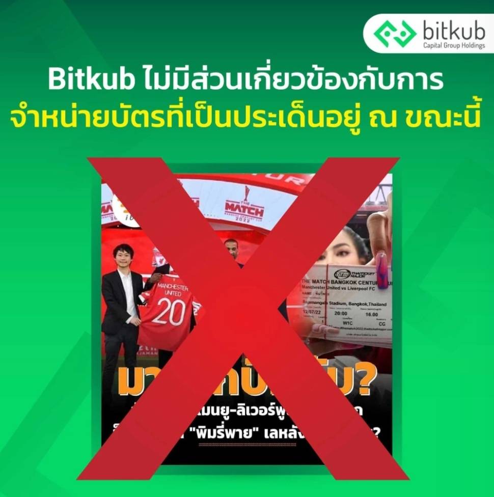 "บิทคับ"โพสต์ปัดเอี่ยว"พิมรี่พาย"ขายบัตร" ศึกแดงเดือด"