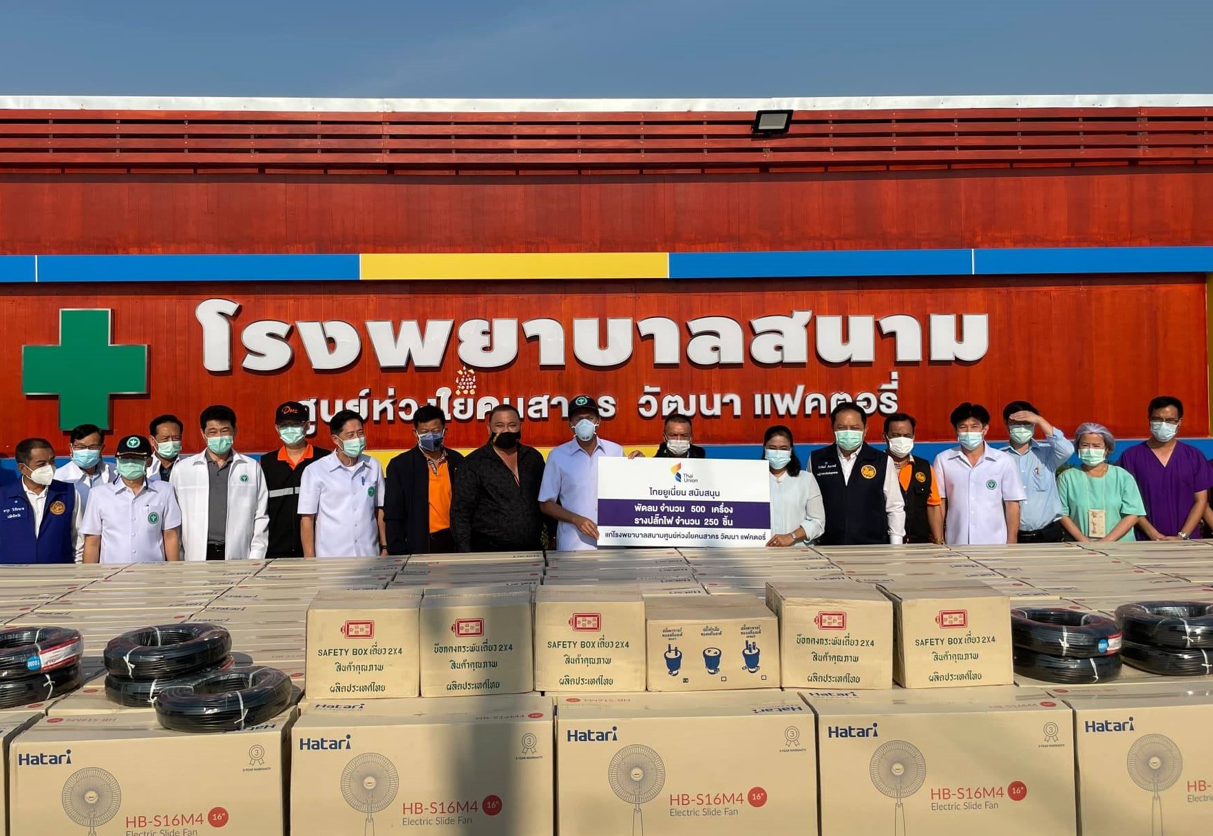 ไทยยูเนี่ยน มอบพัดลม 500 เครื่อง สนับสนุนโรงพยาบาลสนาม ศูนย์ห่วงใยคนสาคร 8 วัฒนาแฟคตอรี่ (2) จ.สมุทรสาคร 