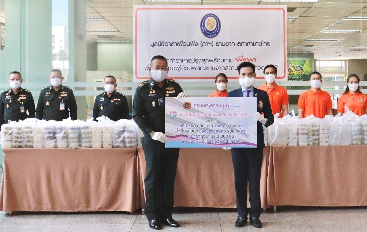 เจ้ากรมพระธรรมนูญ มอบเงินและสิ่งของอุโภคบริโภค มูลนิธิอาสาเพื่อนพึ่ง(ภาฯ)ยามยาก สภากาชาดไทย 