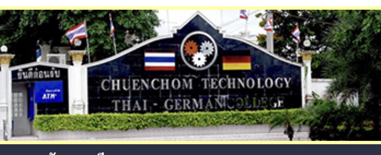 เปิดรับ นร.ที่จบ ม.3 ขาดแคลนทุนทรัพย์ในการศึกษา มีความประสงค์ที่จะเรียนต่อสายอาชีพ