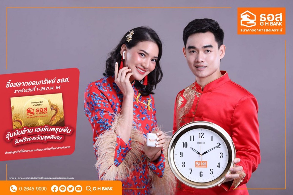 ธอส.ร่วมฉลองตรุษจีน ซื้อสลากออมทรัพย์ ธอส.ชุดเกล็ดดาว รับของขวัญสุดพิเศษ วันนี้-28 ก.พ.64