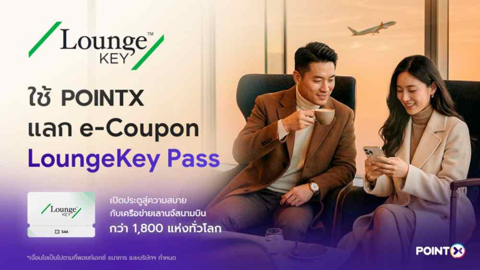 POINTX ผนึก Collinson อินเตอร์เนชันแนล ยกระดับพอยท์ แลกเข้า LoungeKey กว่า 1,800 เลานจ์สนามบินทั่วโลก
