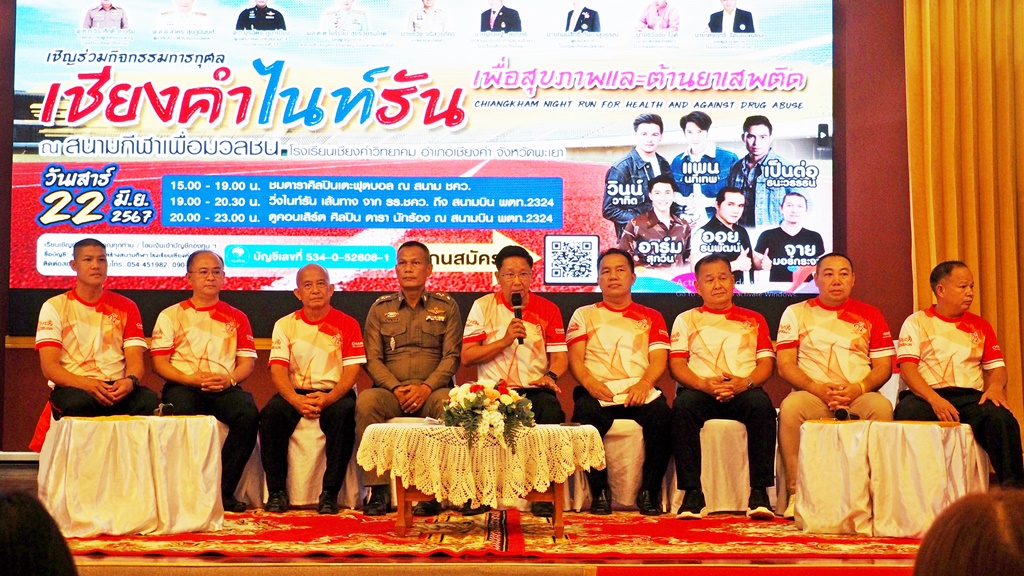 ชาวเชียงคำเชิญชวนวิ่ง "เชียงคำไนท์รัน" วิ่งเพื่อสุขภาพและต่อต้านยาเสพติด