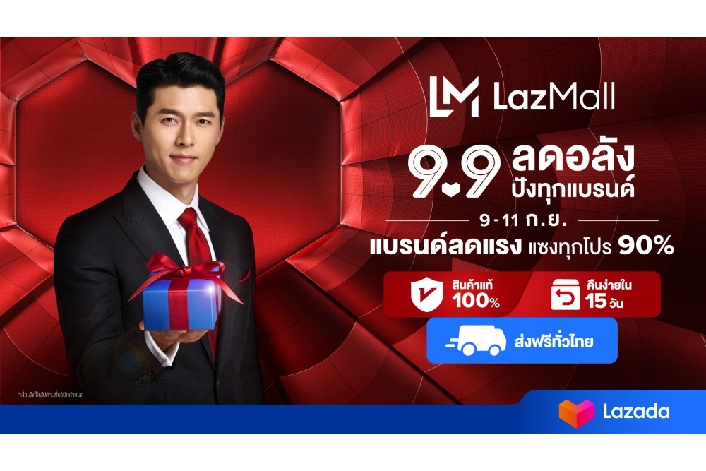 ลาซาด้า คว้า “ฮยอนบิน” ซูเปอร์สตาร์หนุ่มเกาหลี ขึ้นแท่นแบรนด์แอมบาสเดอร์ LazMall คนแรกระดับภูมิภาค