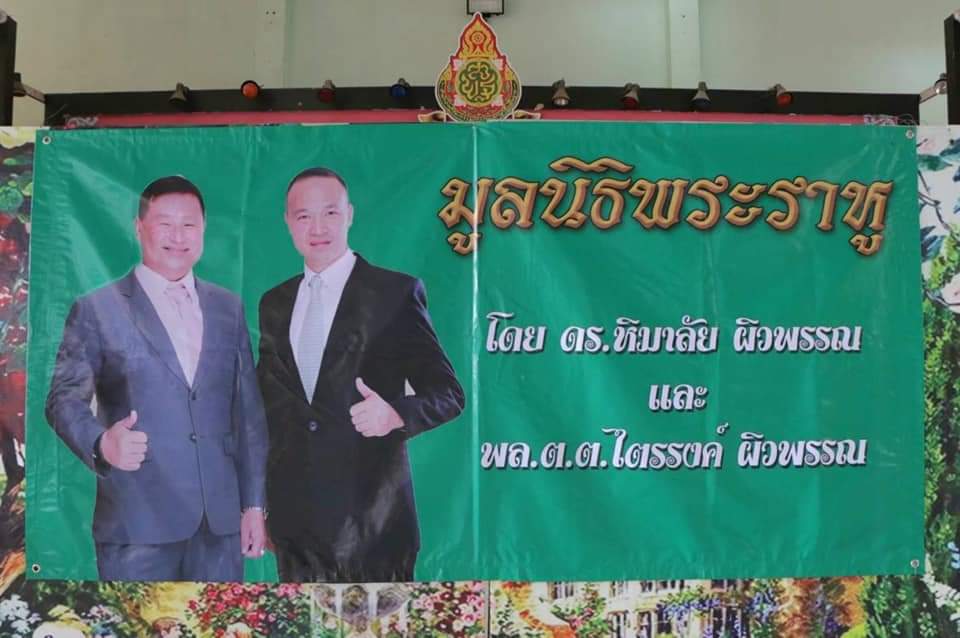 "มูลนิธิพระราหู"ซื้อข้าวสารช่วยเหลือผู้ประสบอุทกภัย ตามโครงการ "ใจถึงใจ"