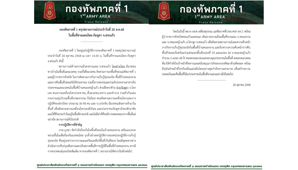 กกล.บูรพา เสริมกำลังป้องกันบ้านหนองจาน ปรับปรุงเส้นทางเก็บกู้ทุ่นระเบิด พร้อมรายงานความคืบหน้า