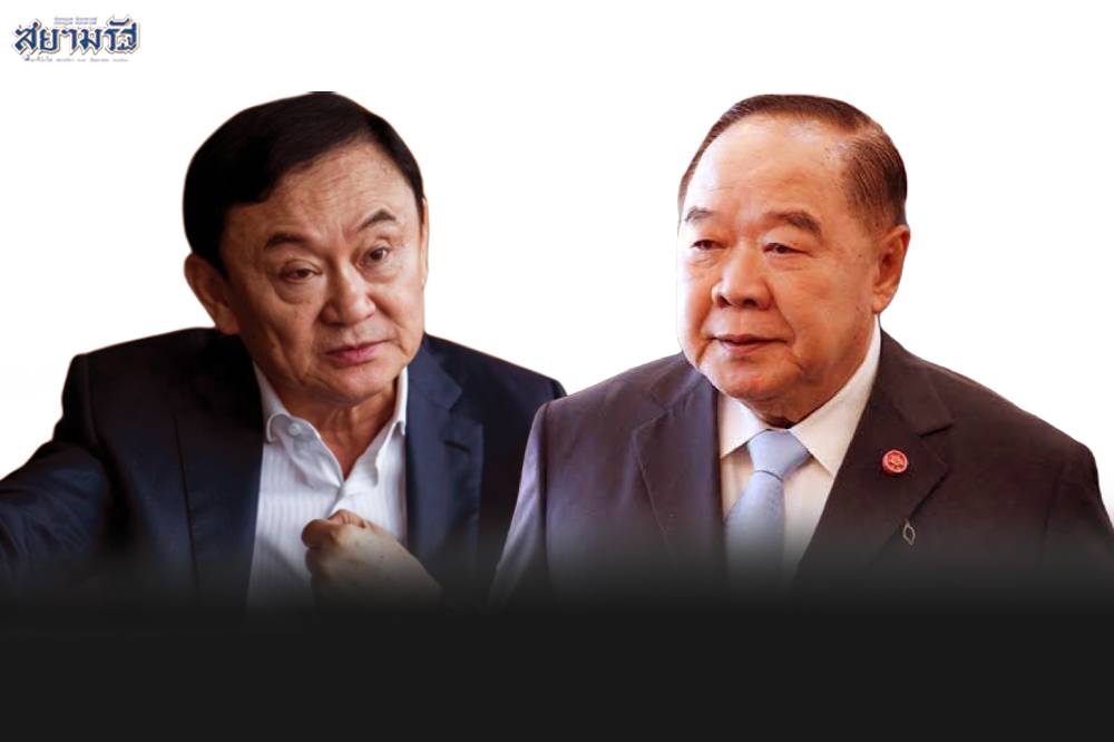 "ศรพระราม"ฟันธง"ทักษิณ"ไม่ทิ้งใครไว้ข้างหลัง พังก็พังด้วยกัน แย้มไม้เด็ดเช็กบิลบ้านป่า