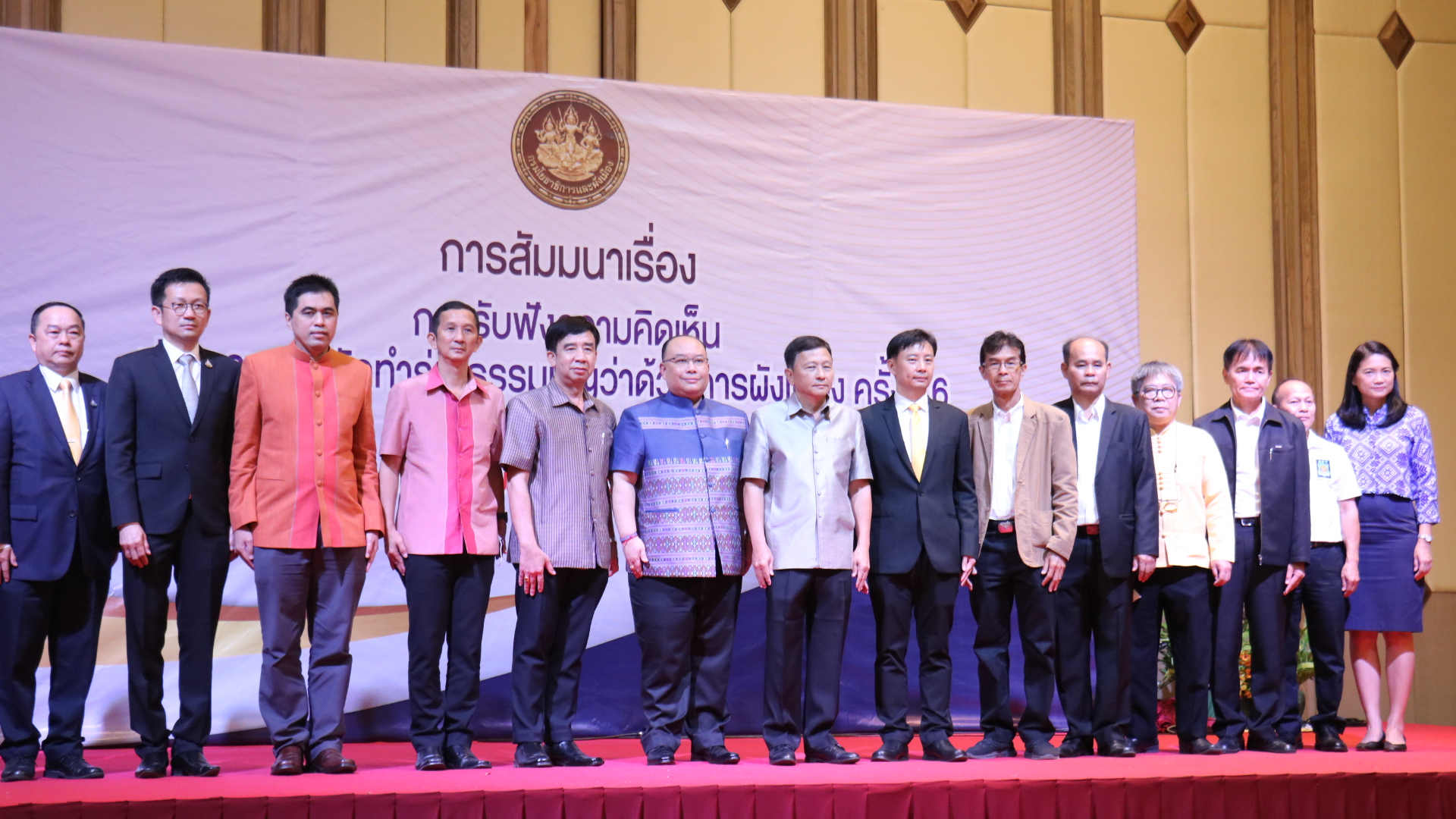 กรมโยธาธิการและผังเมือง จัดเวทีให้ชาวอีสานรับฟังความคิดเห็นร่างธรรมนูญผังเมือง 