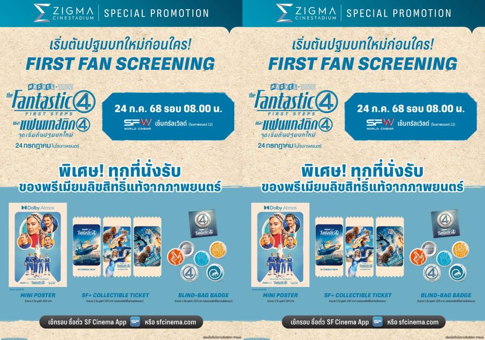"เอส เอฟ" ต้อนรับ 4 ฮีโร่ระดับตำนานใน ‘The Fantastic Four: First Steps’ พร้อมจัดเต็มรอบพิเศษเอาใจแฟน MARVEL