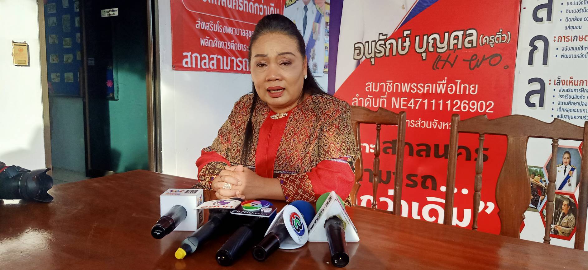 "ครูติ๋ว" ลงสนามเลือกตั้งนายก อบจ.สกลนคร ชูทางเลือกใหม่สามารถดีกว่าเดิม