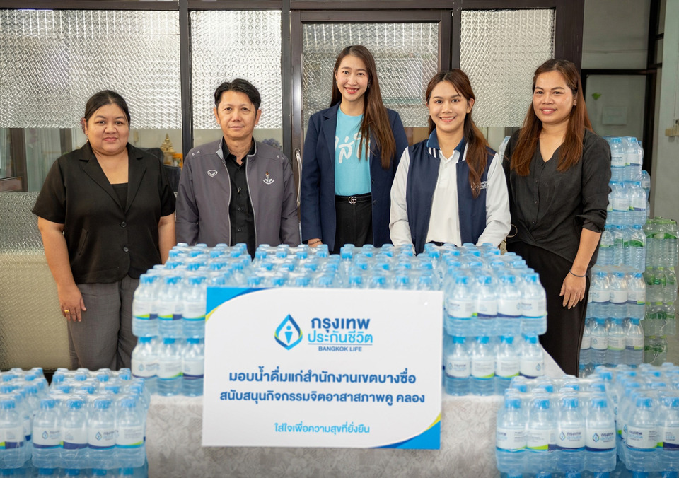  กรุงเทพประกันชีวิต   มอบน้ำดื่มให้แก่สำนักงานเขตบางซื่อ  สนับสนุนกิจกรรม “จิตอาสา รักษาสภาพคู คลอง” ประจำปี 2569