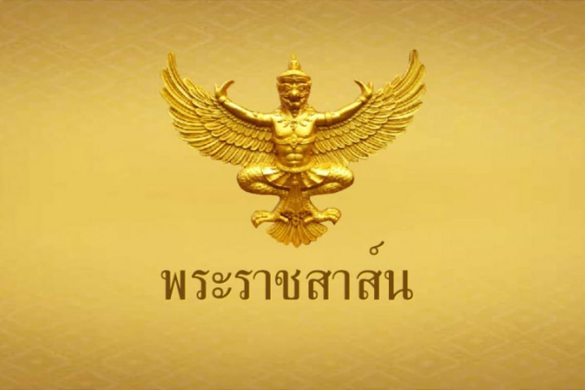 "ในหลวง" ทรงมีพระราชสาส์นถวายพระพรชัยมงคล เนื่องในโอกาสวันคล้ายวันพระราชสมภพของสมเด็จพระราชาธิบดีแห่งตองกา 