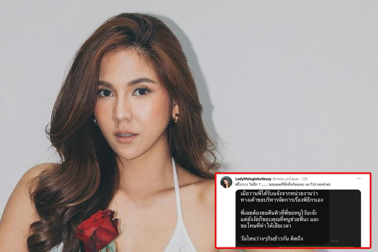 'หมิว สิริลภัส' โพสต์ปมถูก สั่งพักงาน คาดแสดงความเห็นทางการเมือง