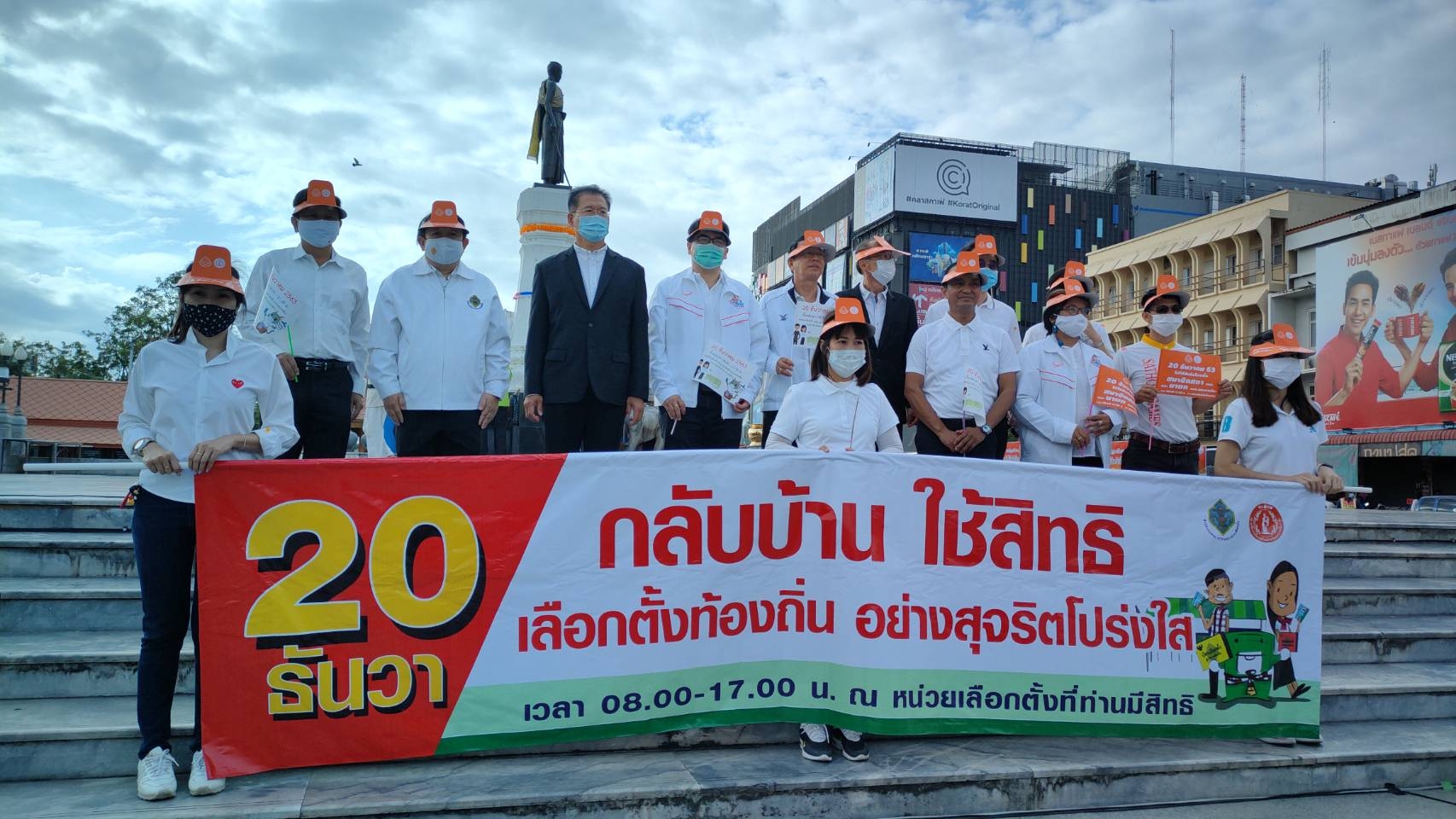 โคราชจัดกิจกรรมรณรงค์กระตุ้นใช้สิทธิเลือกตั้งอบจ. กกต.จัดชุดเคลื่อนที่เร็ว ป้องปรามซื้อเสียงคืนหมาหอน