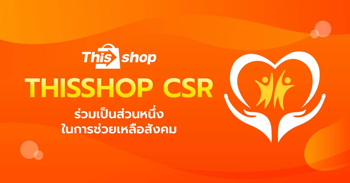 Thisshop แอปช้อปปิ้งออนไลน์ของคนรุ่นใหม่  หนุนทุนการศึกษากว่า 80 แห่งทั่วปท.
