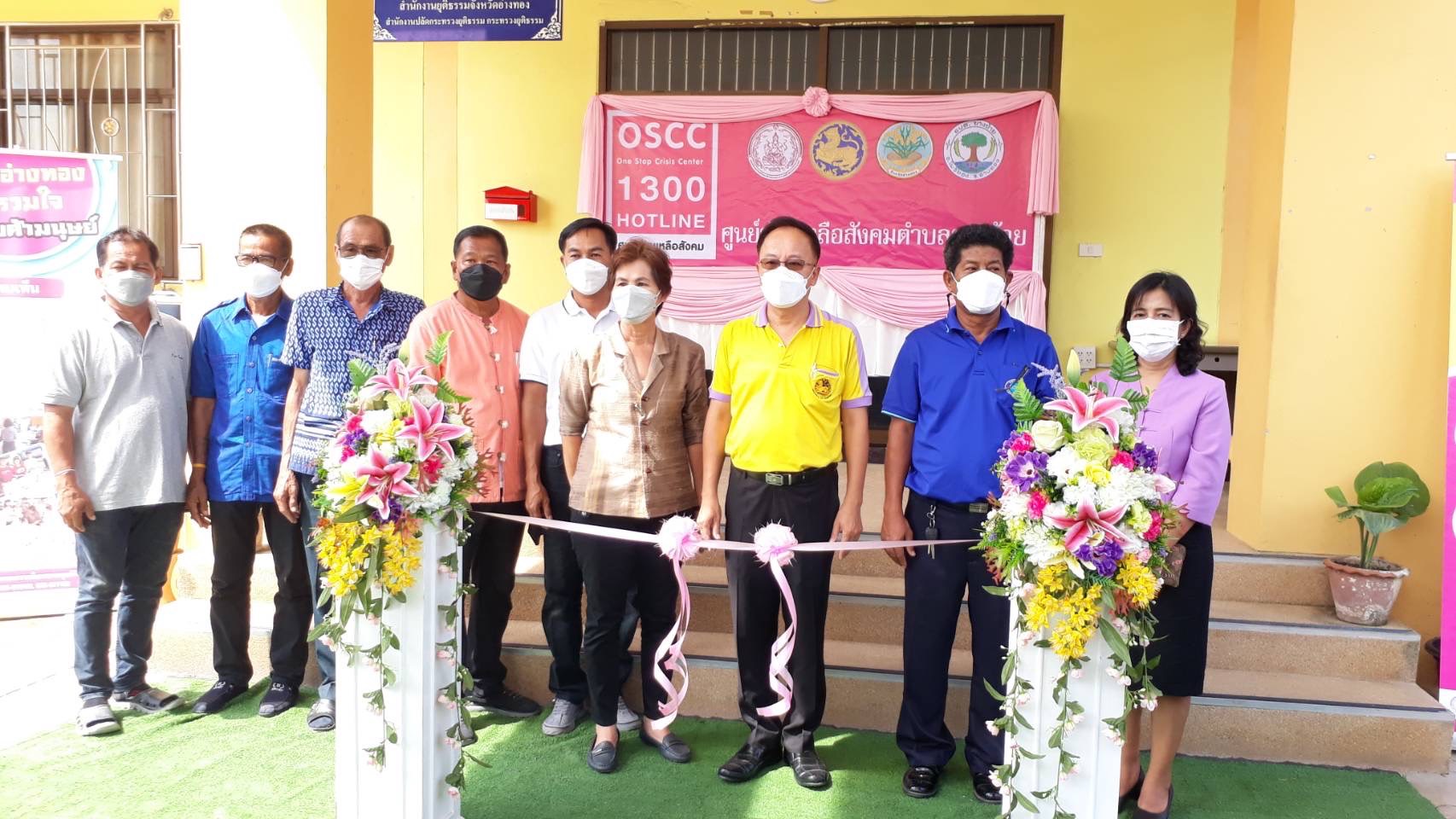 กาชาดอ่างทอง ร่วมกับ พม. อ่างทอง มอบข้าวสาร  พร้อมเปิด"ศูนย์ช่วยเหลือสังคมตำบลยางช้าย" 