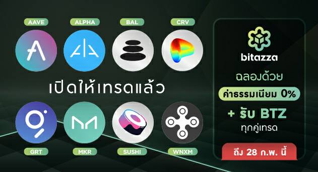 "บิทาซซ่า"ประกาศลิสต์เหรียญ DeFi ใหม่ 8 เหรียญ