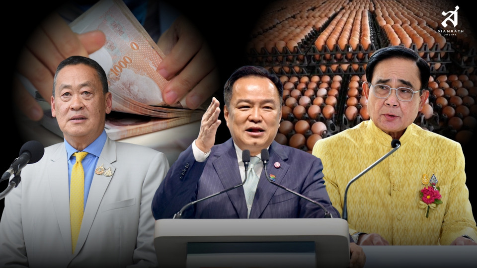 ไขรหัสราคา "ไข่ไก่ไทย" รัฐบาลไหน "ถูกสุด-แพงสุด" !?