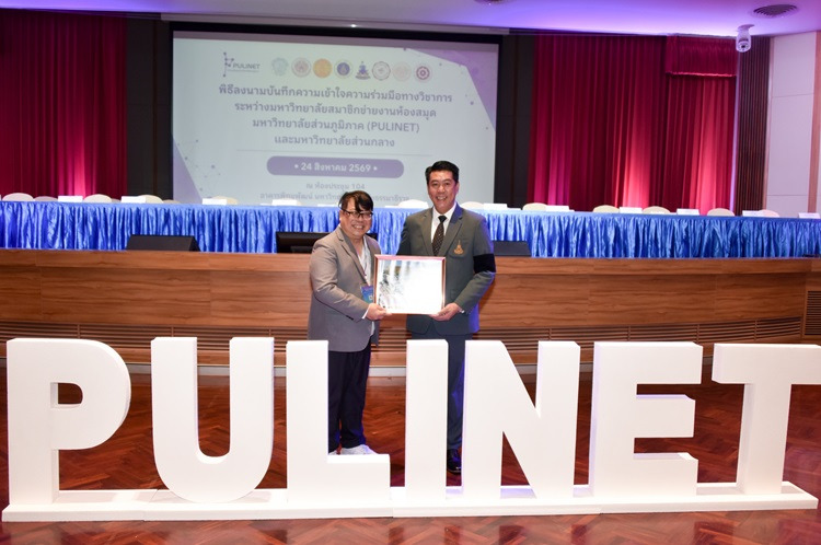 มสธ. จับมือ PULINET Plus 9 มหาวิทยาลัย ลงนาม MOU ยกระดับเครือข่ายห้องสมุด-การเรียนรู้ตลอดชีวิต