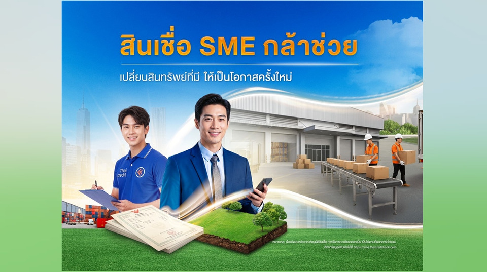 ธนาคารไทยเครดิต ปล่อยคาราวาน “สินเชื่อ SME กล้าช่วย”  พร้อมเปิดให้บริการ Micro SME Business Center เพิ่มอีก 2 แห่งในภูมิภาค