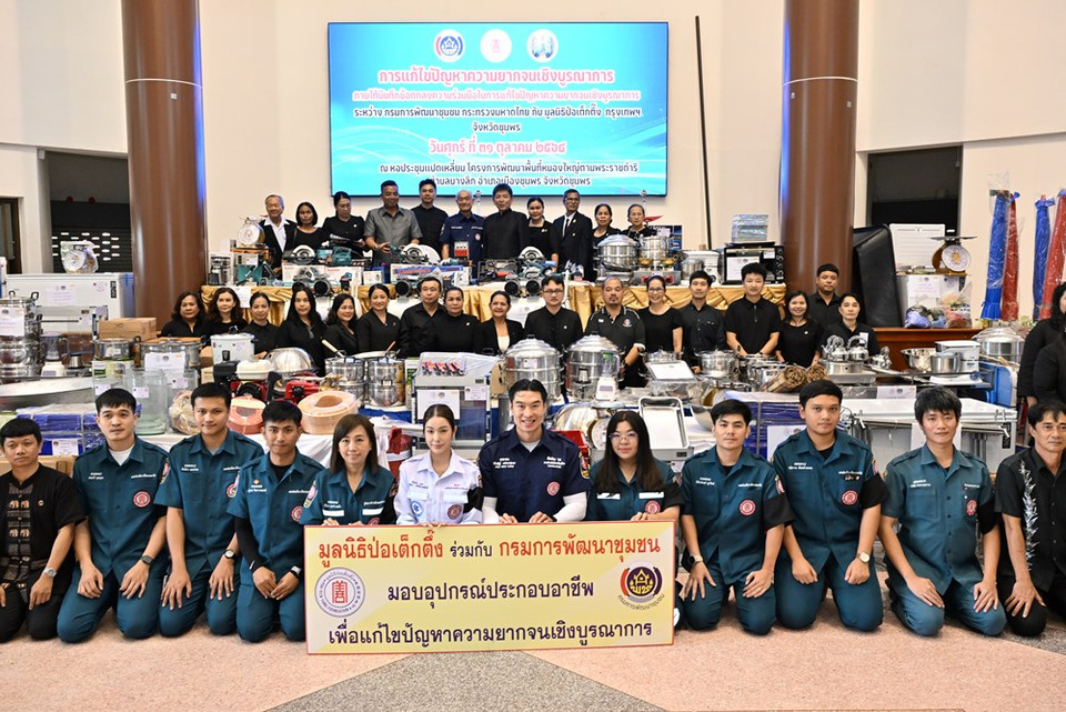 มูลนิธิป่อเต็กตึ๊ง มอบอุปกรณ์ประกอบอาชีพ ให้แก่ครัวเรือนยากจนจังหวัดชุมพร 