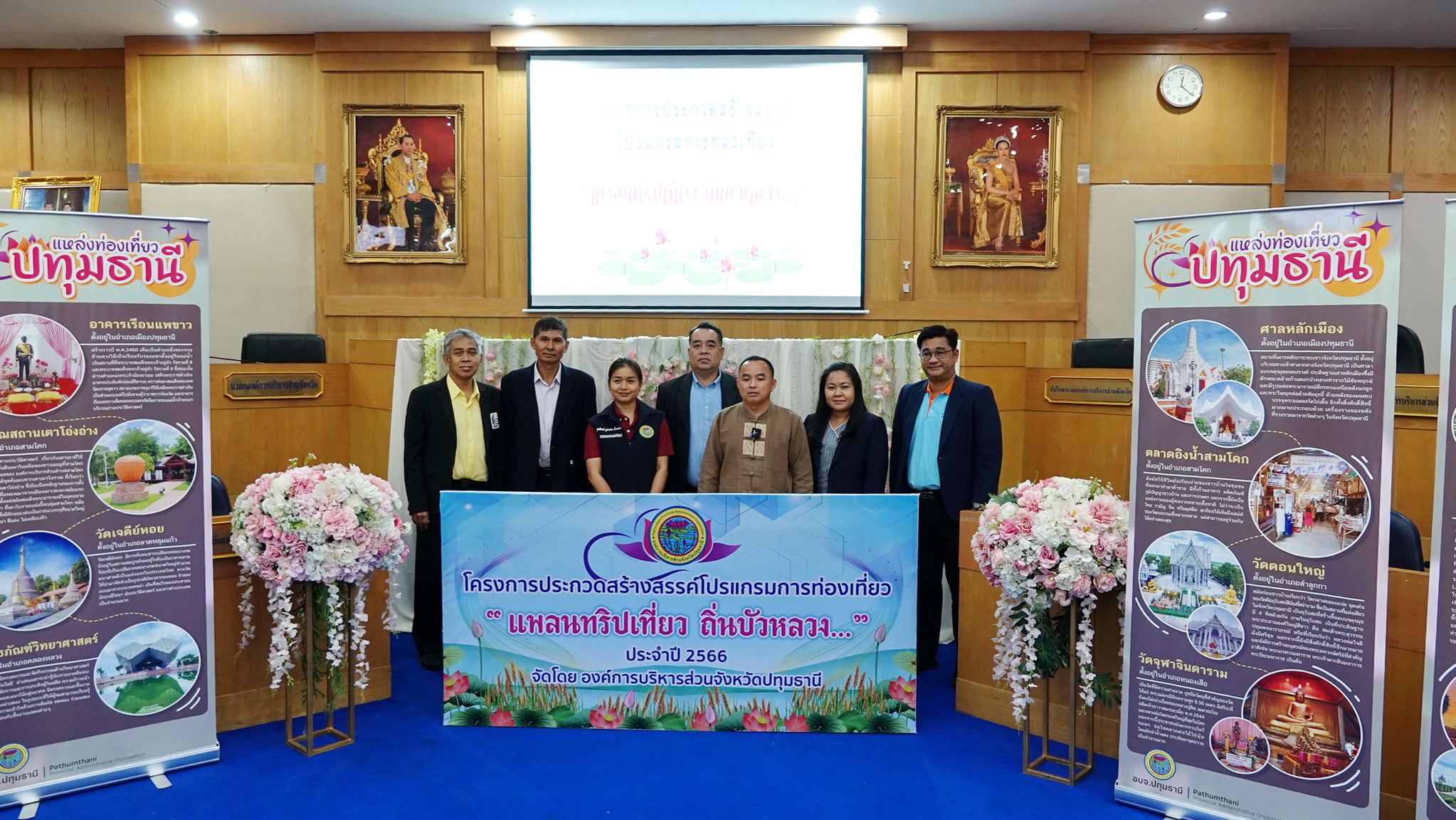 อบจ.คัดเลือก 60 คลิป แพลนทริปเที่ยวถิ่นบัวหลวง โปรโมทพลิกฟื้นการท่องเที่ยวปทุมธานี