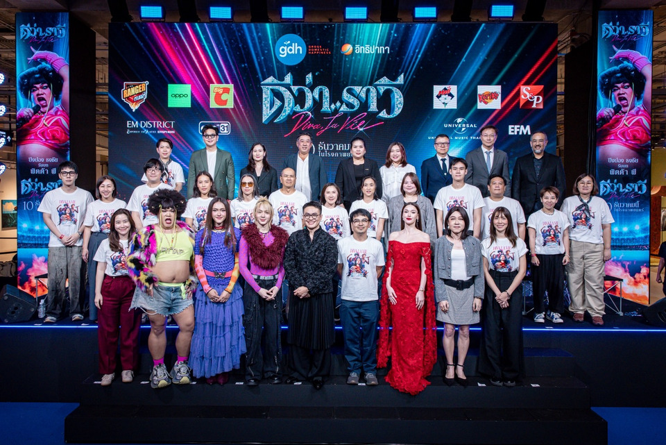 GDH เปิดตัว “ดีว่า..ราวี” ศึกแย่งไมค์เดือด! ดีวาตัวแม่ปะทะไอดอล Gen Z ระเบิดความมันส์ 10 ธ.ค.นี้