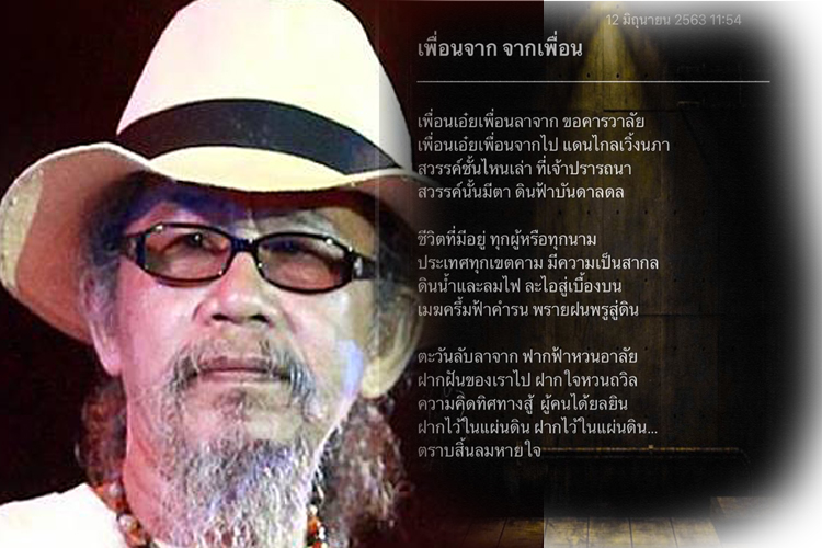 "น้าหงา"โพสต์มอบเพลง ให้ "อ.โต้ง-ไกรศักดิ์ ตั้ว-ศรัณยู"