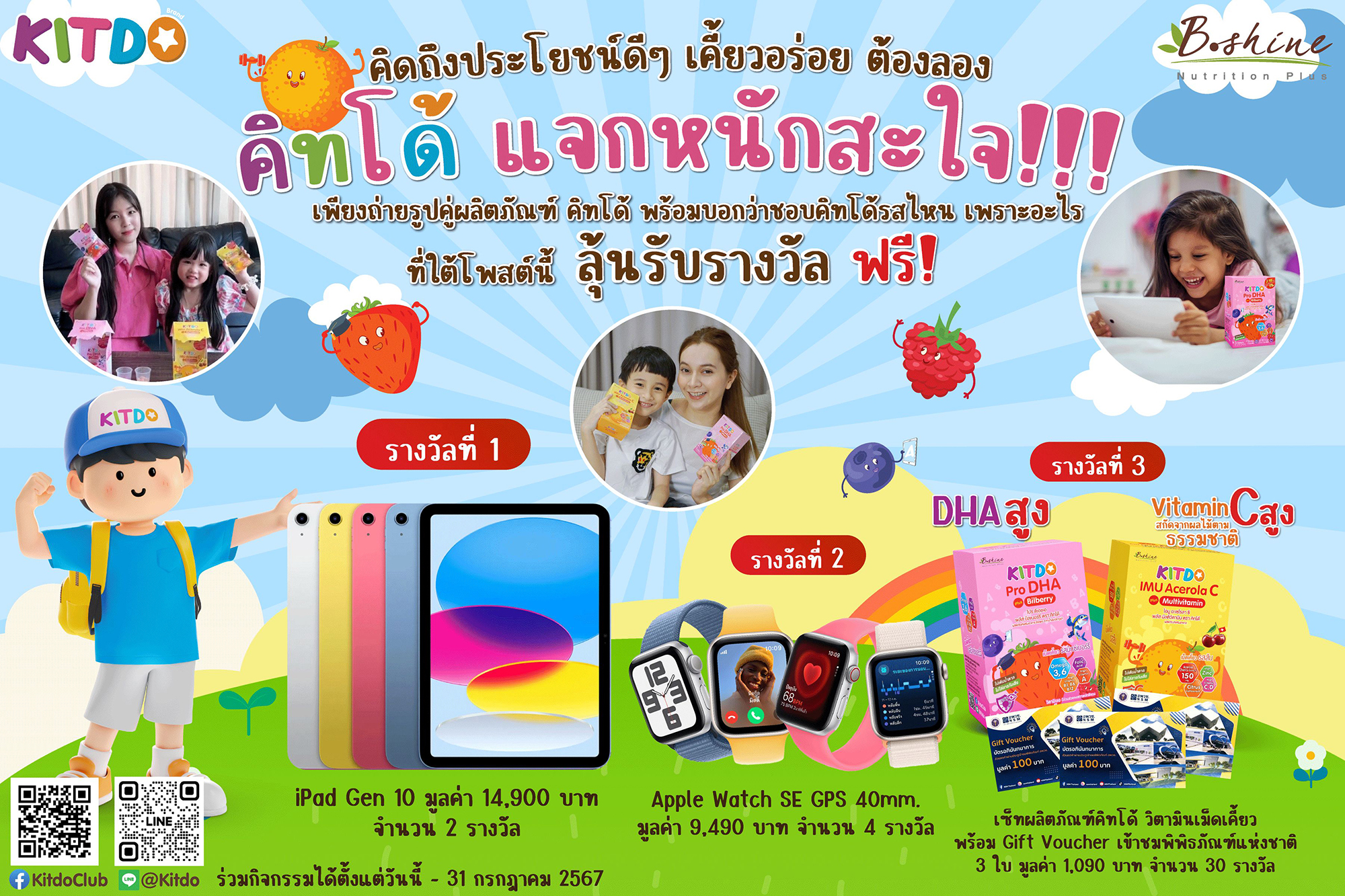 “คิทโด้” วิตามินเม็ดเคี้ยว จัดแคมเปญใหญ่ “คิทโด้ แจกหนักสะใจ!!! เอาใจคุณหนู” ชวนโพสต์ภาพลุ้นรับ iPAD พร้อมจัดโปรสุดคุ้ม ซื้อ 1 แถม 1 ทั้งแบบซองและกล่อง 