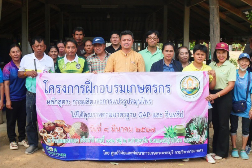 บ้านหมอละออง "สวนสมุนไพร GREEN HOUSE จ.เพชรบุรี" ได้รับการรับรอง GAP : Good Agricultural Practices การปฏิบัติทางการเกษตรที่ดีสำหรับพืชสมุนไพร