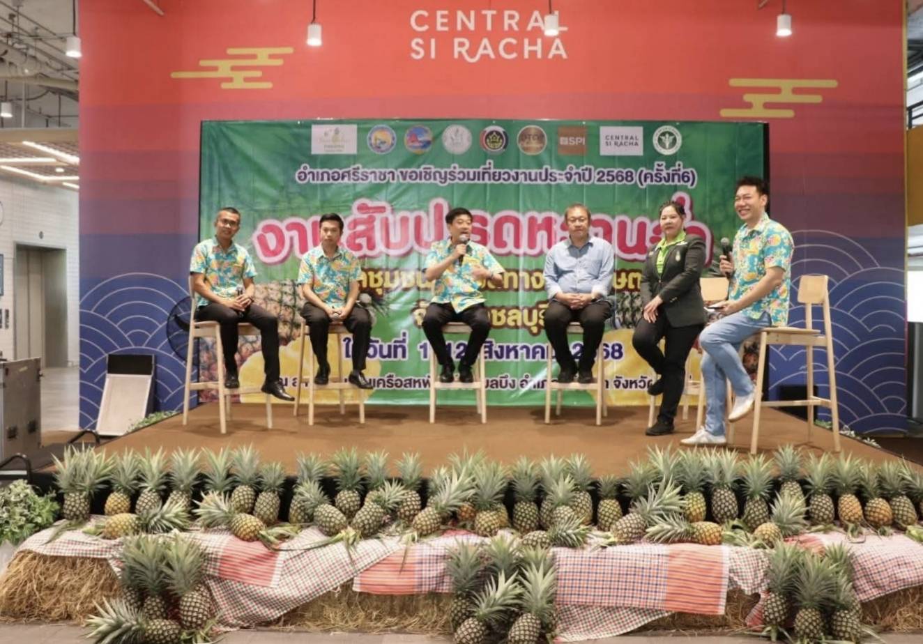 อำเภอศรีราชา ผนึกกำลังเครือข่ายเกษตรกรและชุมชน เตรียมจัดงานสับปะรดศรีราชา ประจำปีนี้อย่างยิ่งใหญ่