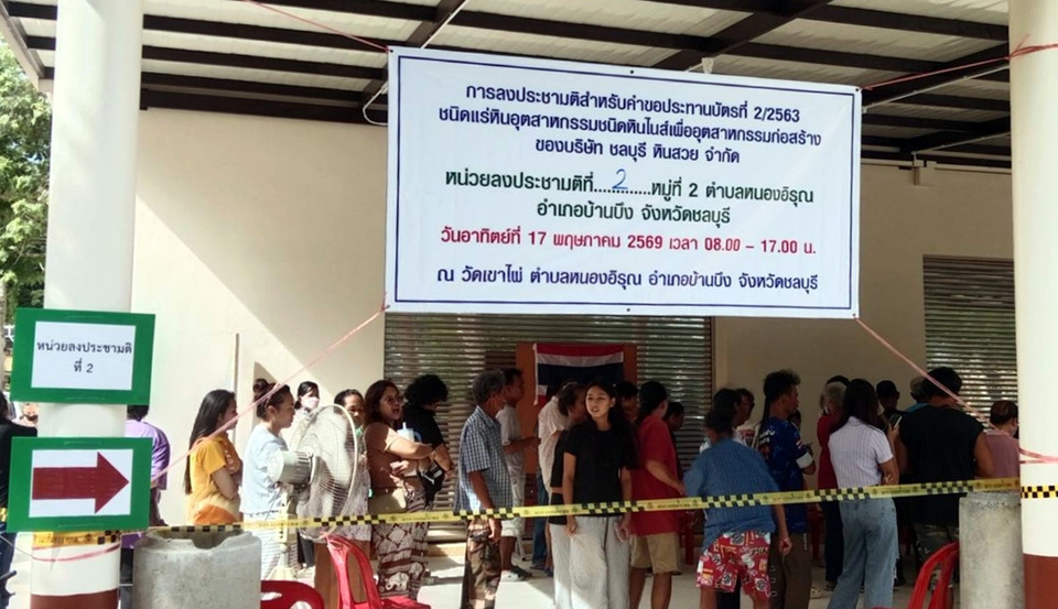 ชาวบ้านบึงลงมติค้านเหมืองหิน-โรงโม่ 1,163 เสียง หวั่นฝุ่น เสียงดัง กระทบชุมชน