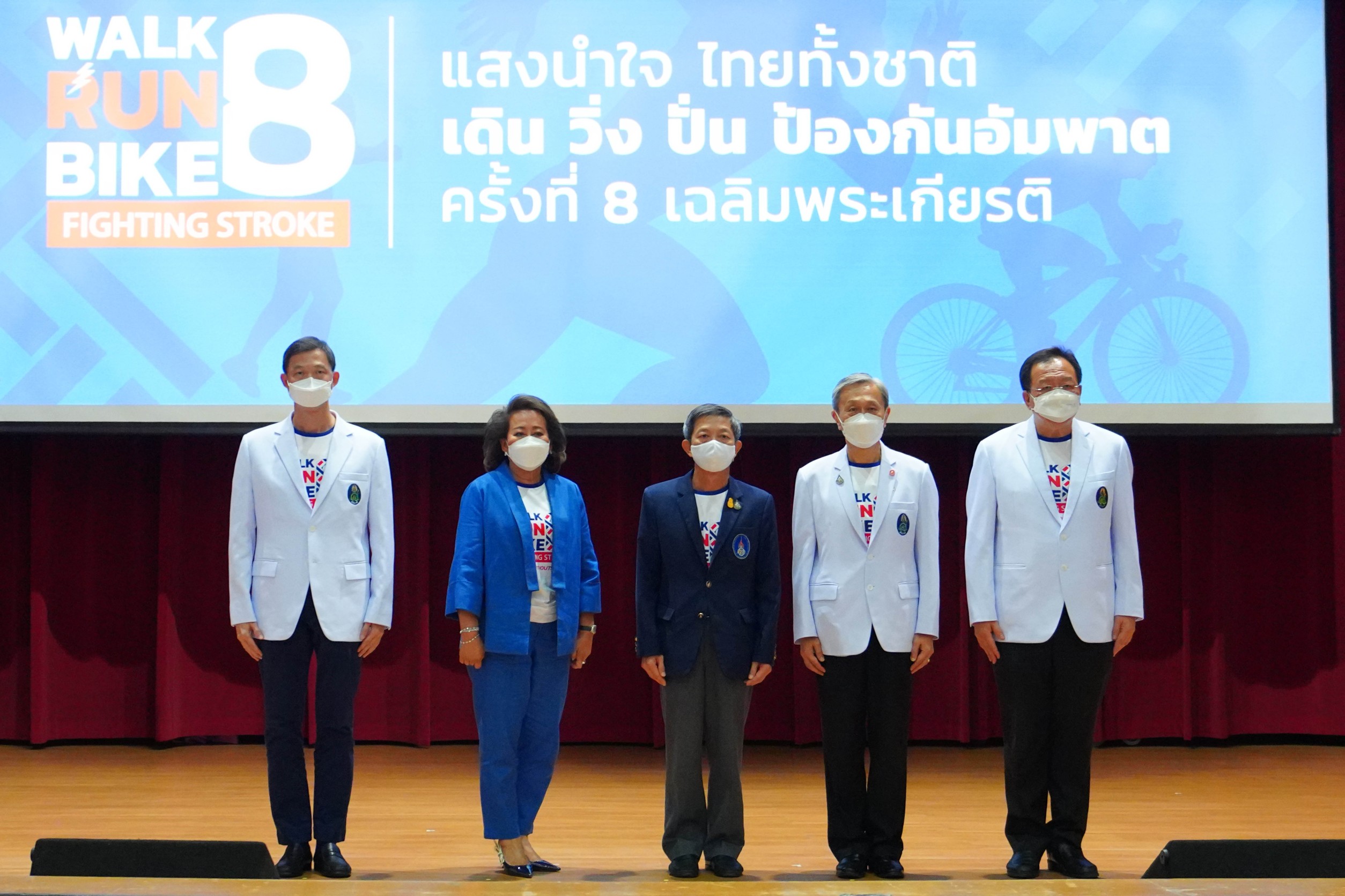 ศิริราชผนึก 3 กระทรวงจัดงาน “แสงนำใจไทยทั้งชาติ เดิน วิ่ง ปั่น ป้องกันอัมพาต ครั้งที่ ๘ เฉลิมพระเกียรติ”