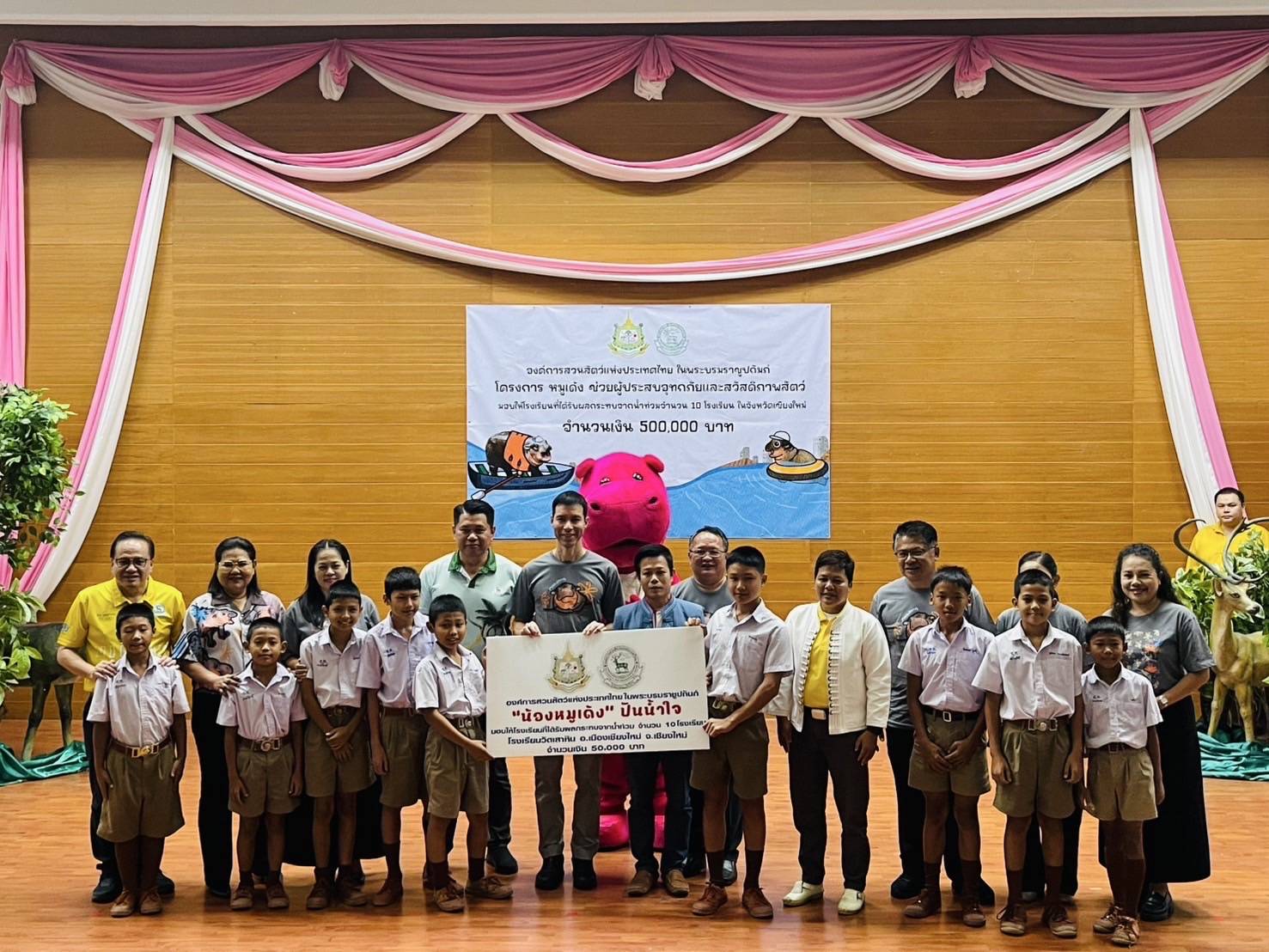 องค์การสวนสัตว์แห่งประเทศไทยช่วยโรงเรียนที่ประสบอุทกภัยในเชียงใหม่ตามโครงการ"หมูเด้ง"  