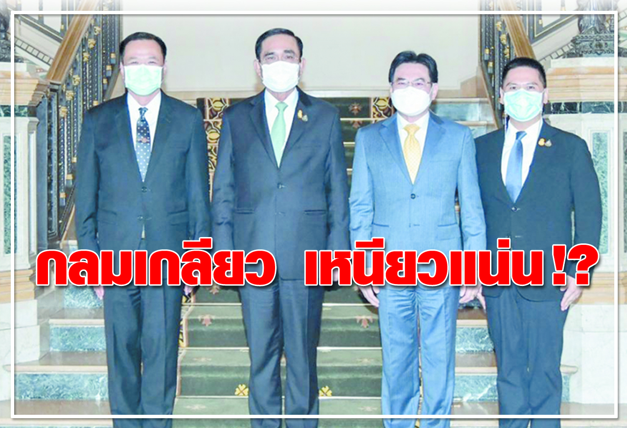  กลมเกลียว เหนียวแน่น !?