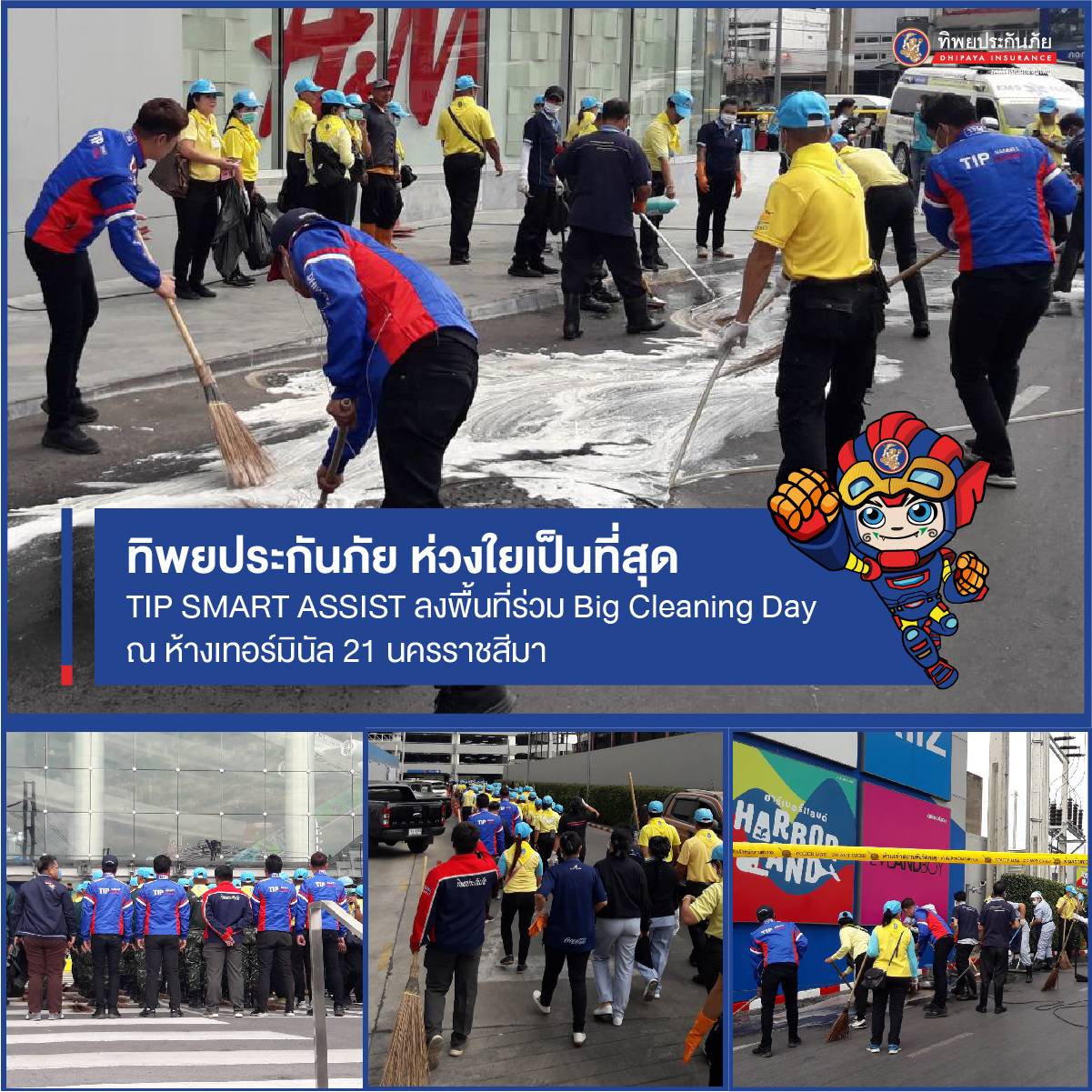 ทิพยประกันภัยส่งทีม TIP Smart Assist และทีมสาขาลงพื้นที่ จังหวัดนครราชสีมา  ร่วมกิจกรรม Big Cleaning Day เทอร์มินอล 21 โคราช
