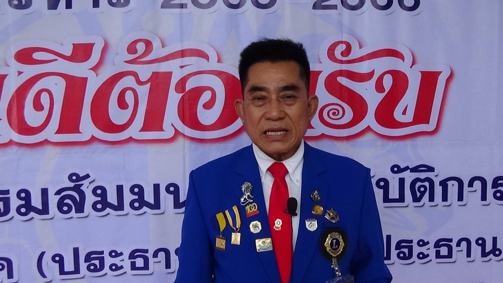 นายกสโมสรไลออนส์ร้อยเอ็ดคนใหม่ ยันสานต่อช่วยเหลือผู้ด้อยโอกาสเพิ่มมากขึ้น