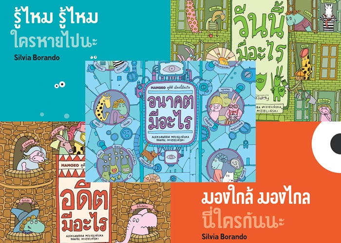 “หนังสือไร้ตัวอักษร” เทรนด์ใหม่พ่อแม่ยุค 4.0 