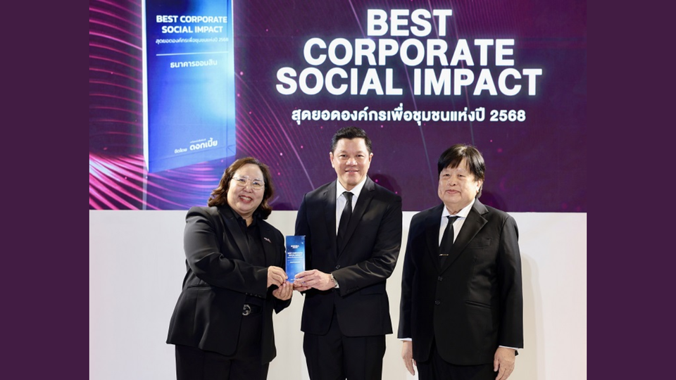 ออมสิน รับรางวัล Best Corporate Social Impact 2025 ในงาน Thailand Smart Money กรุงเทพฯ