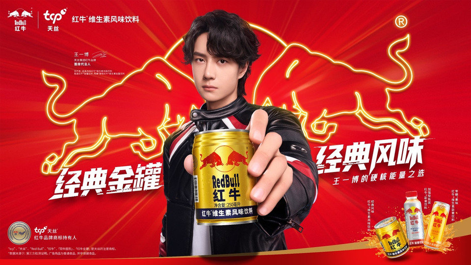 กลุ่มธุรกิจ TCP ดึง “หวังอี้ป๋อ” ขึ้นแท่น Chief Brand Spokesperson ของเรดบูลจีน ร่วมสร้างสปิริต เติมพลังไลฟ์สไตล์สุดฮาร์ดคอร์ให้คนรุ่นใหม่