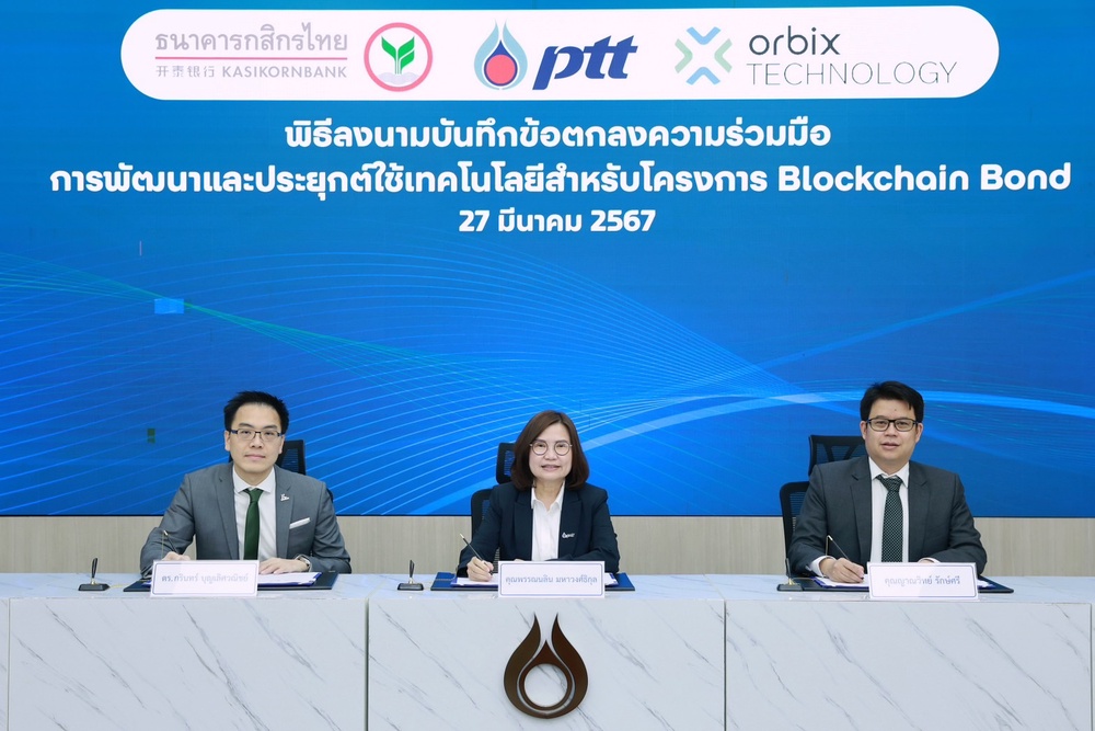 KBANK ผนึก Orbix จับมือ PTT นำร่องพัฒนานวัตกรรมใหม่บนบล็อกเชนเพื่อออกหุ้นกู้