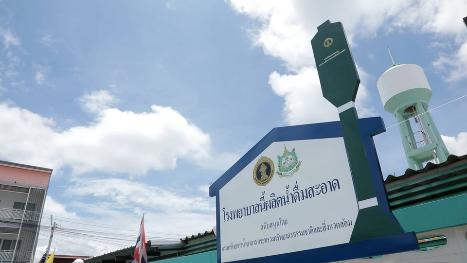 กรมทรัพยากรน้ำบาดาล เปิดต้นแบบ "น้ำโรงพยาบาล" แห่งแรกของไทย สร้างความมั่นคงด้านสาธารณสุขด้วยน้ำบาดาลคุณภาพ