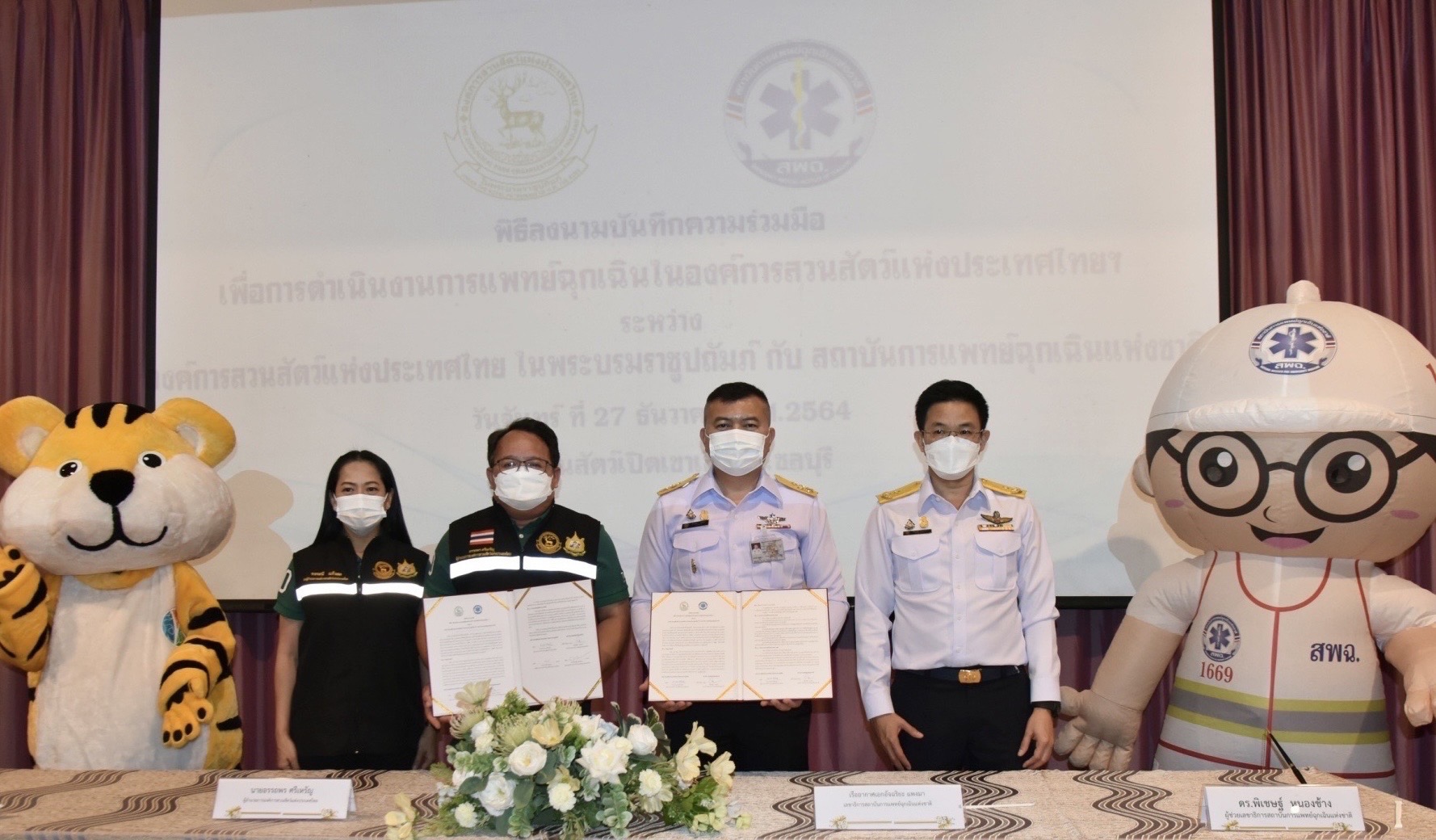 "องค์การสวนสัตว์ฯ"จับมือ"สถาบันการแพทย์ฉุกเฉินฯ" เพิ่มมาตรการแพทย์ฉุกเฉินในสวนสัตว์ 