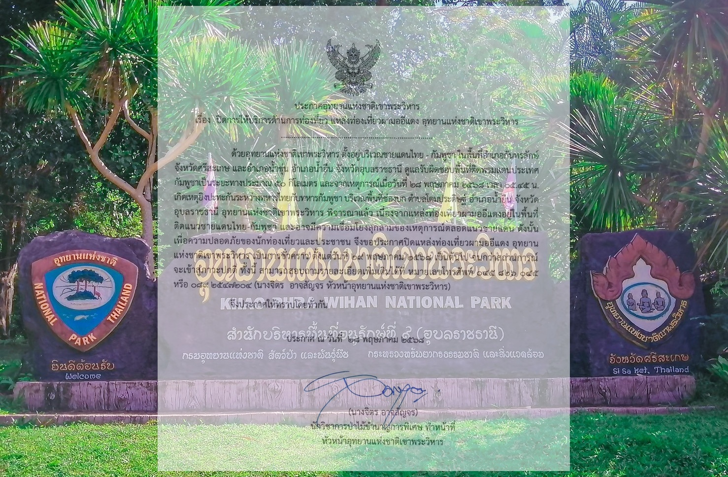 หวั่นสถานการณ์บานปลาย “อุทยานแห่งชาติเขาพระวิหาร” สั่งปิดทางขึ้นไม่มีกำหนด-ห้ามผ่านโดยเด็ดขาด