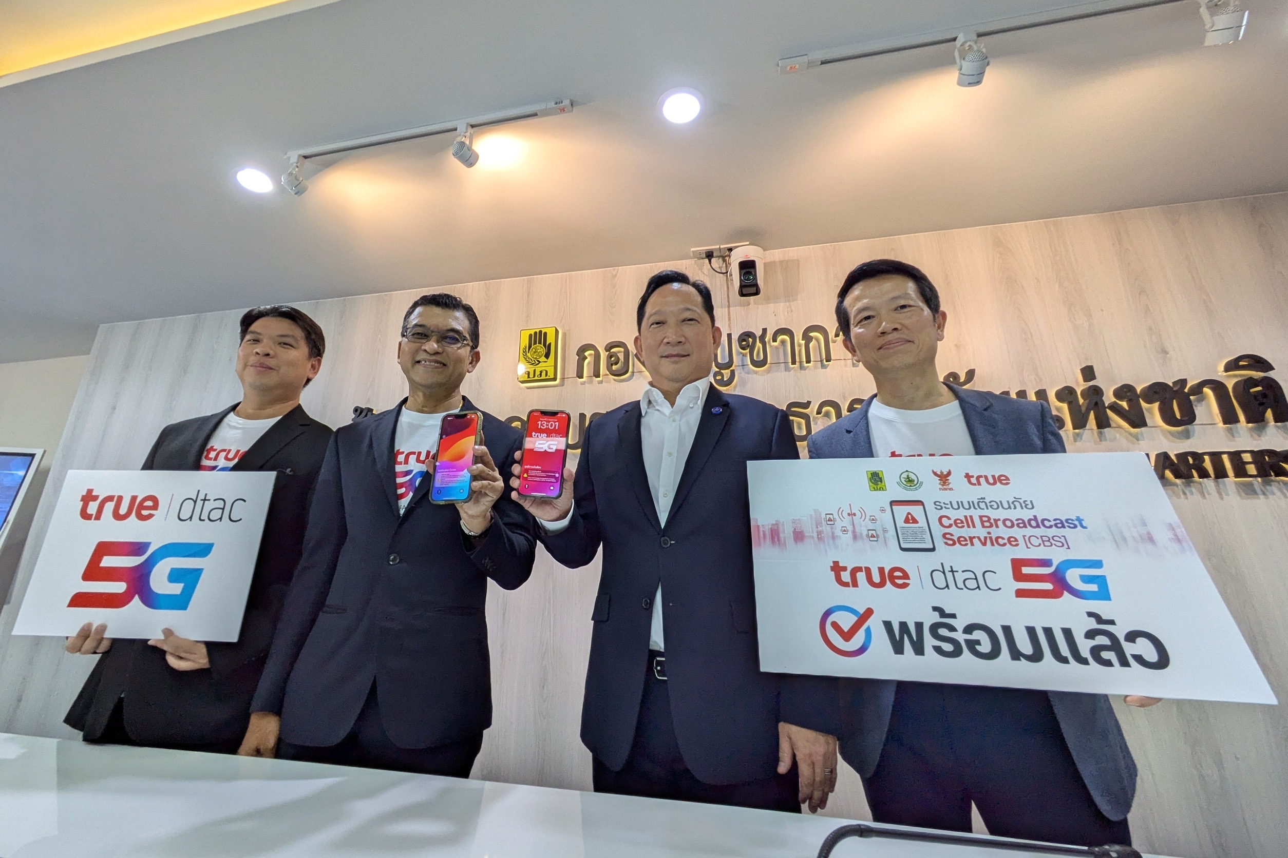 ทรูฯ-ปภ.สำเร็จทดสอบระบบเตือนภัย "Cell Broadcast" ระดับเล็ก ส่งข้อความเตือนภัยถึงมือถือในพื้นที่เสี่ยง