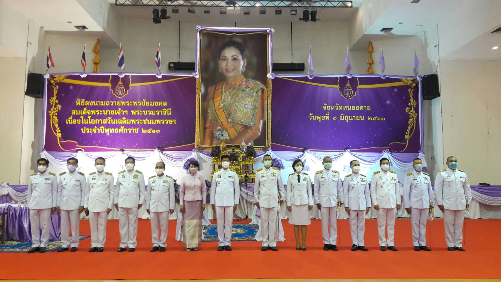 จ.หนองคาย จัดพิธีลงนามถวายพระพรชัยมงคล สมเด็จพระนางเจ้าสุทิดา พัชรสุธาพิมลลักษณ พระบรมราชินี 